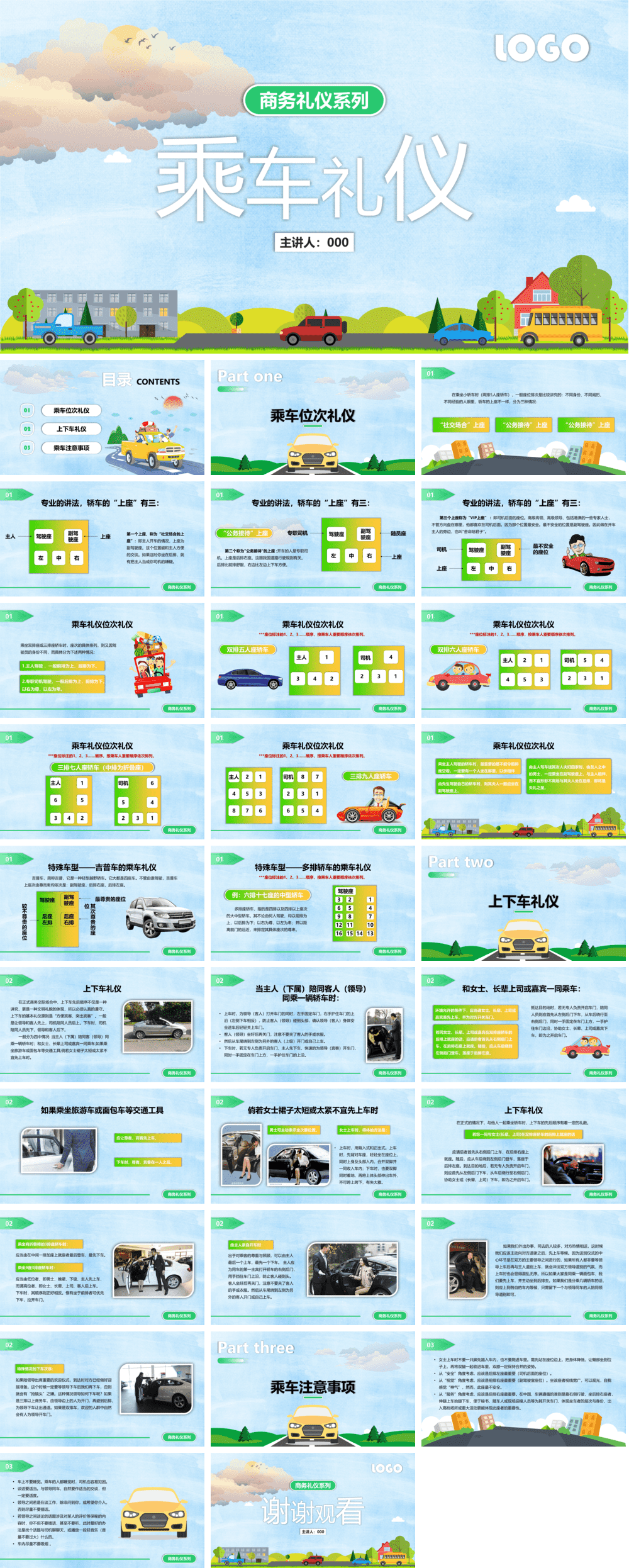 23PPT - 礼仪类课件-27 乘车礼仪.pptx